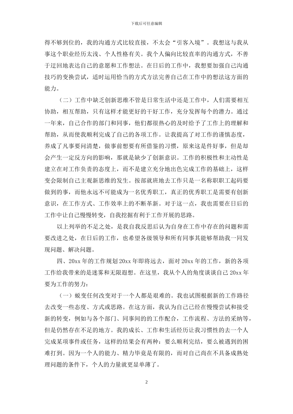 销售述职报告七篇_第2页