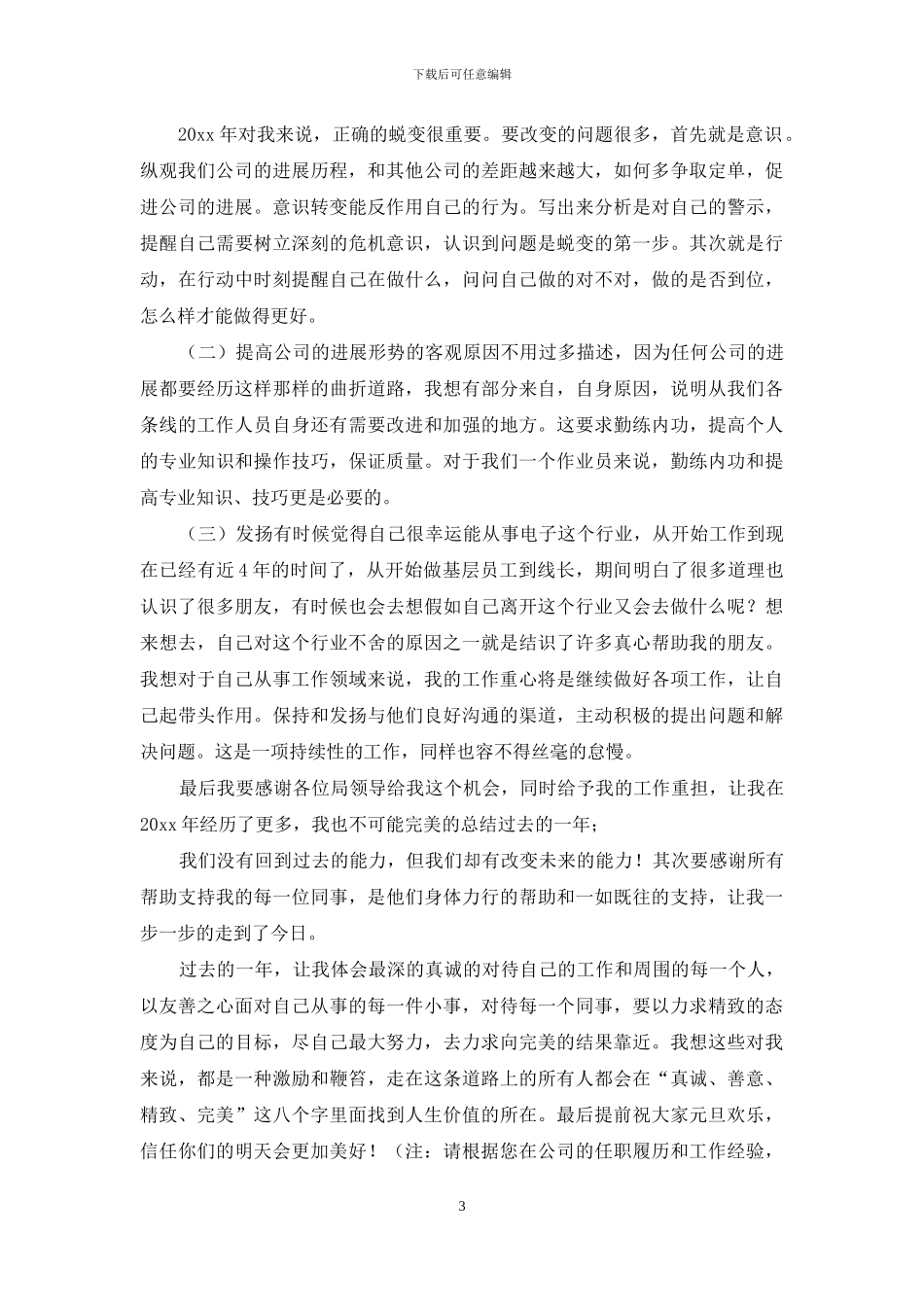 销售述职报告七篇_第3页