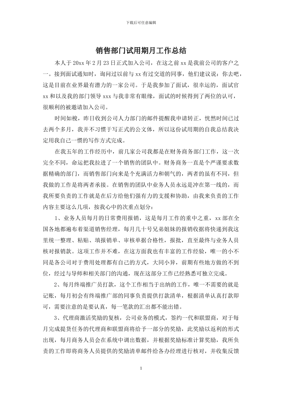 销售部门试用期月工作总结_第1页