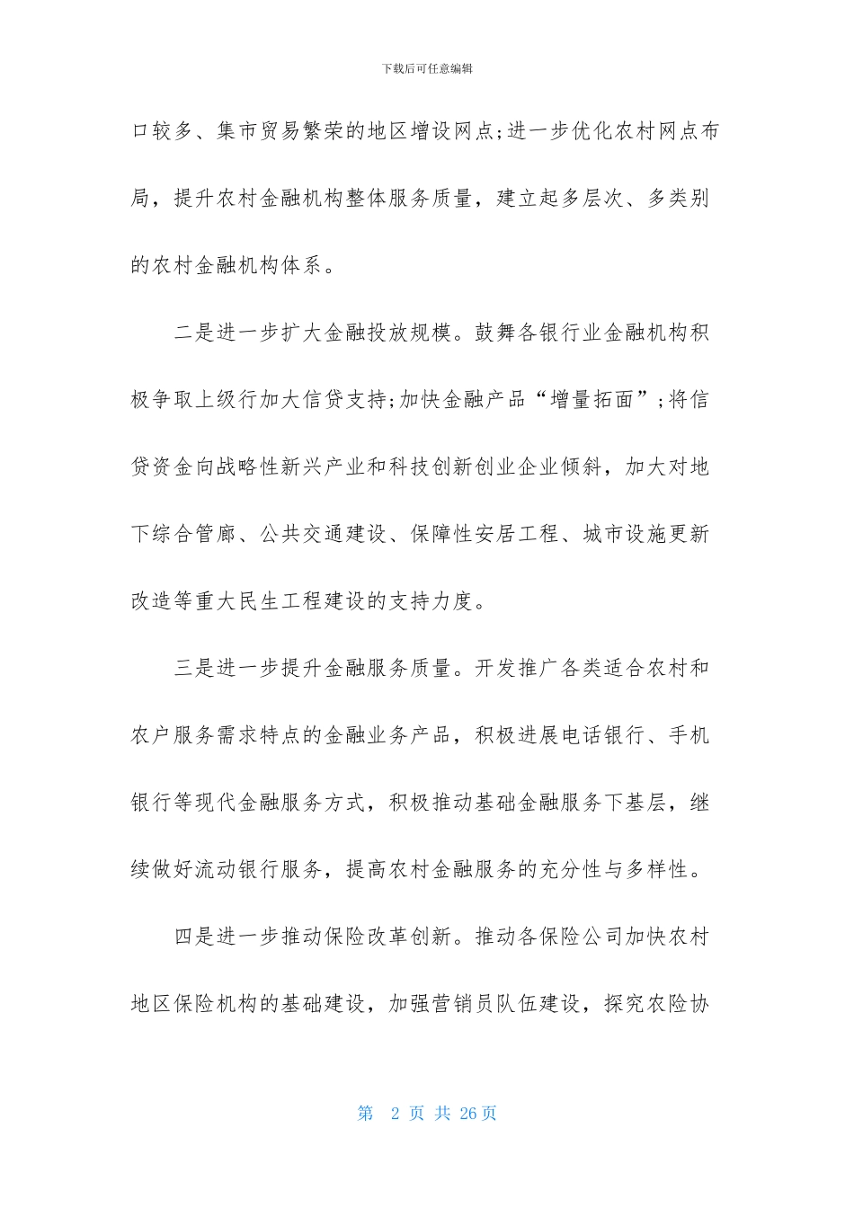 销售金融的工作计划范文汇总5篇_第2页