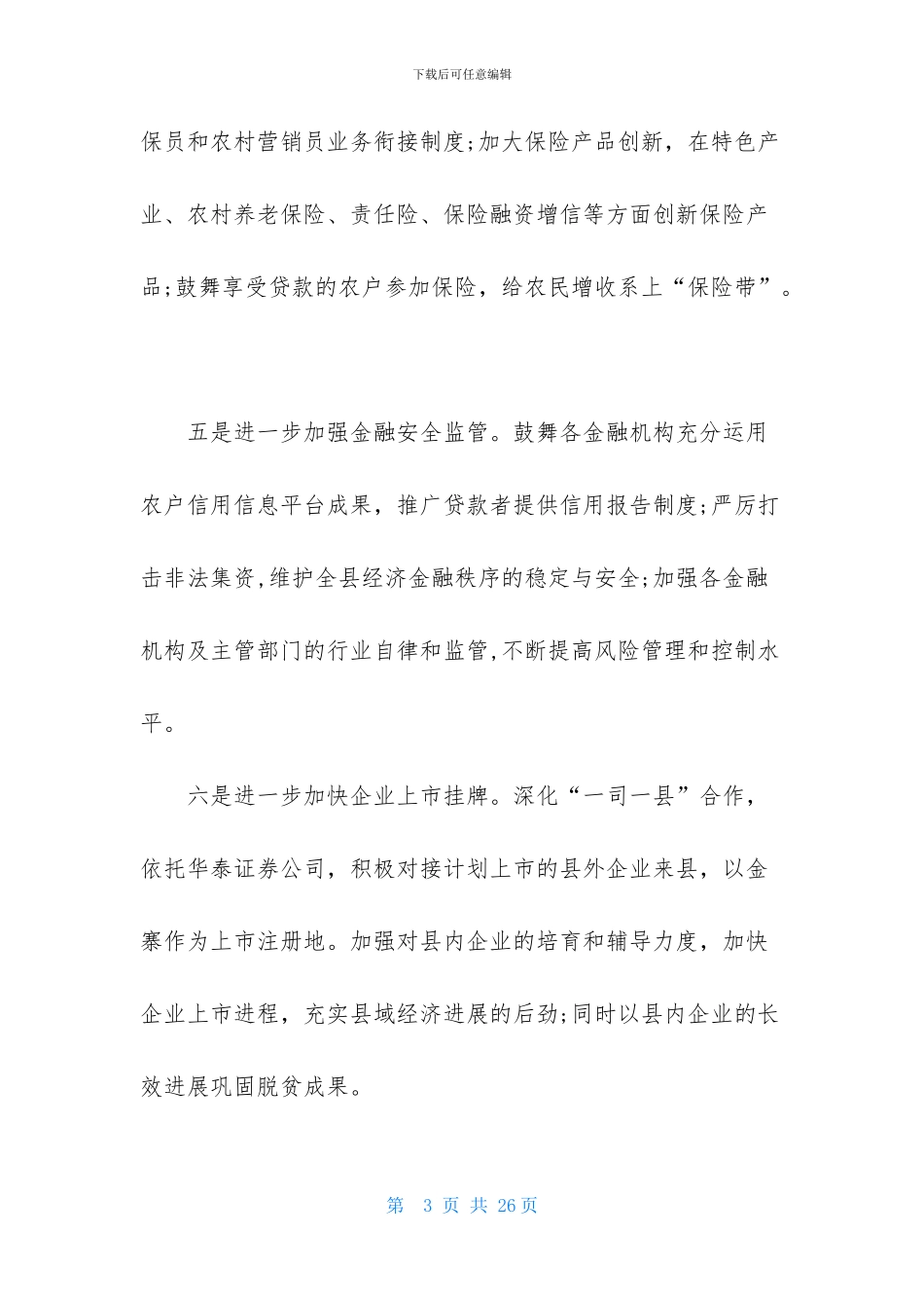 销售金融的工作计划范文汇总5篇_第3页