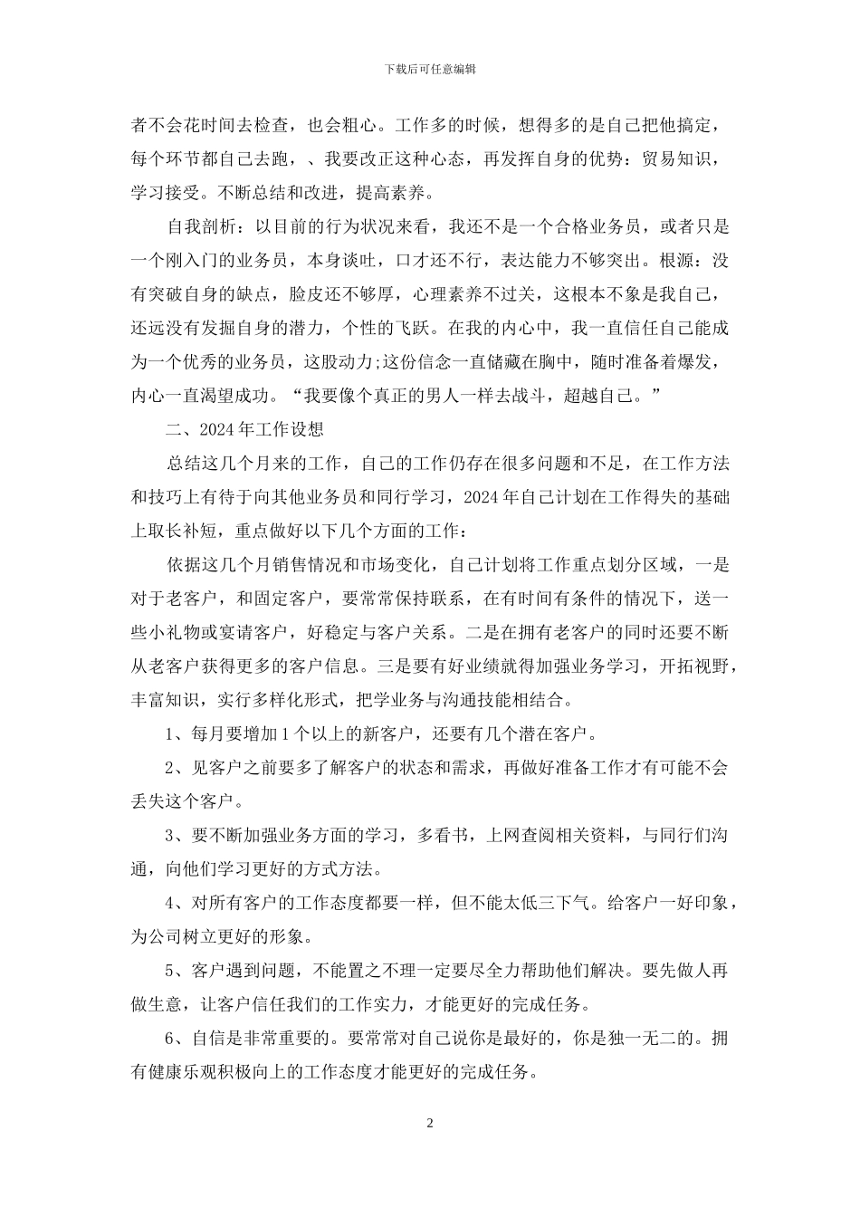 销售部门职员总结汇报_第2页