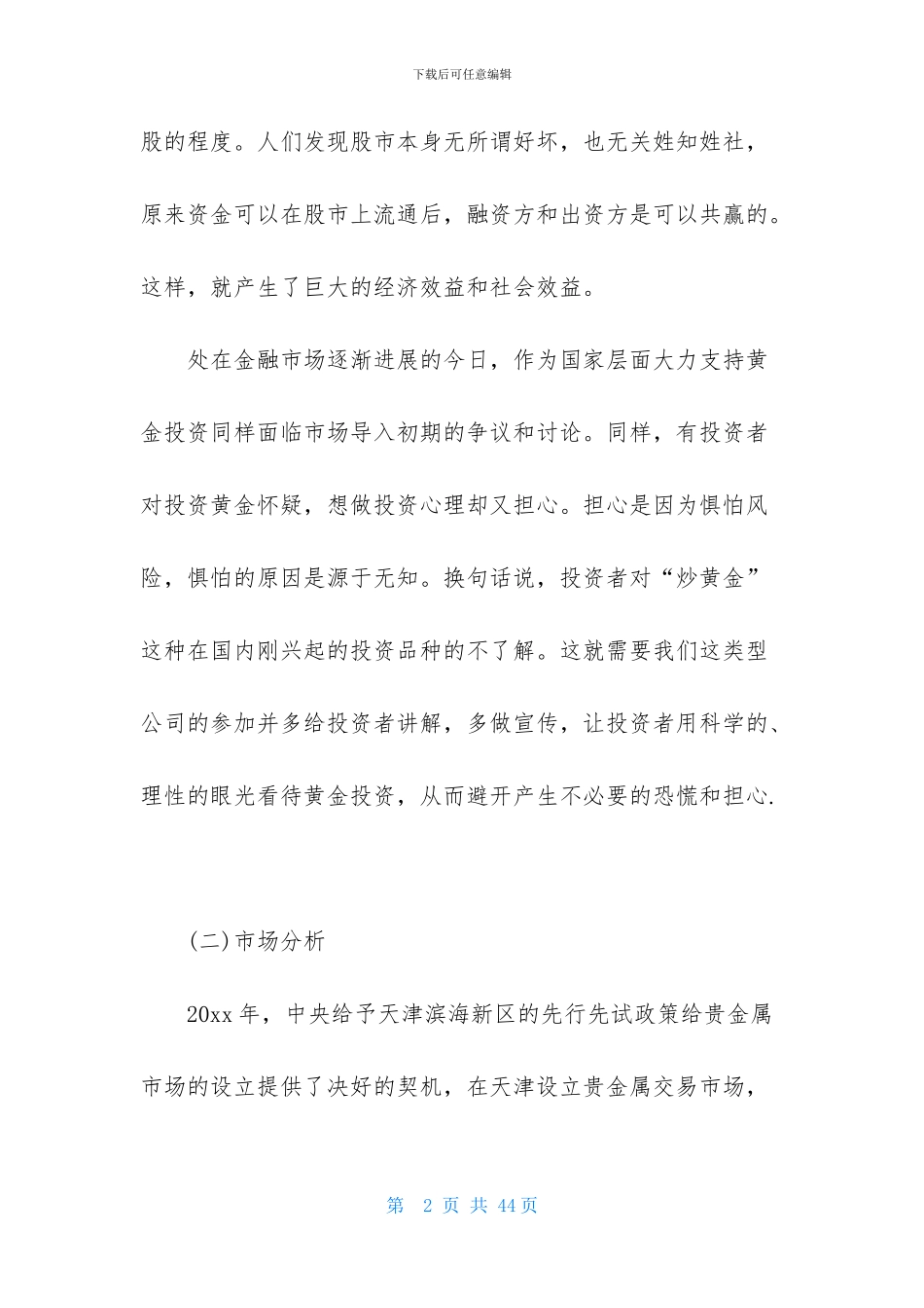 销售金融的工作计划范文集锦八篇_第2页