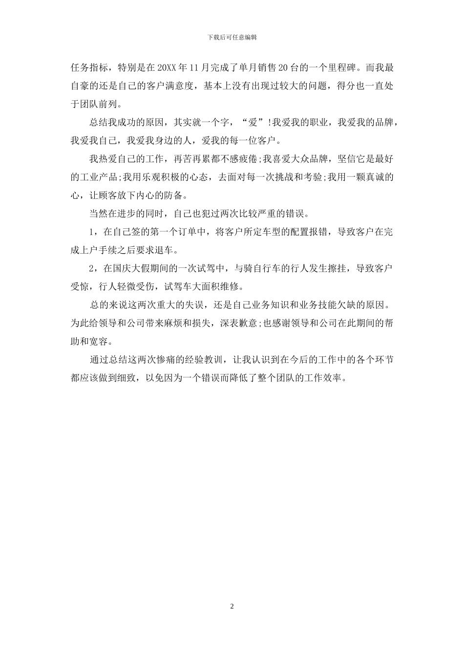 销售顾问年度个人工作总结例文_第2页