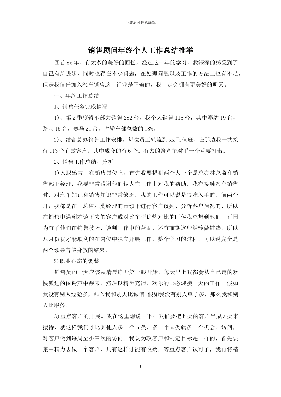 销售顾问年终个人工作总结推荐_第1页
