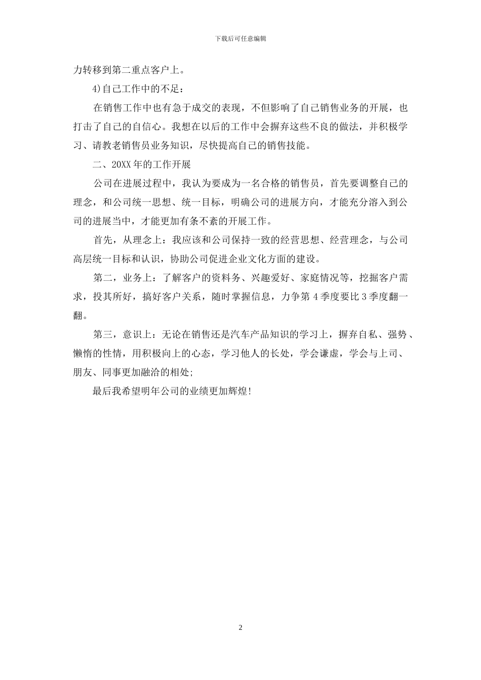 销售顾问年终个人工作总结推荐_第2页