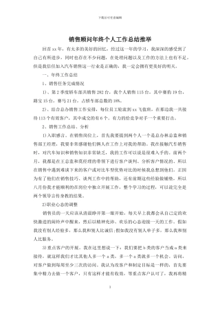 销售顾问年终个人工作总结推荐