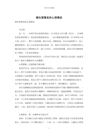 错位爱情里的心理情结