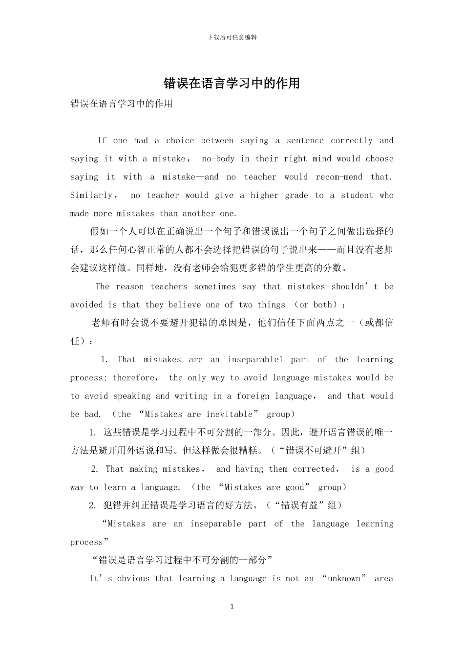 错误在语言学习中的作用_第1页