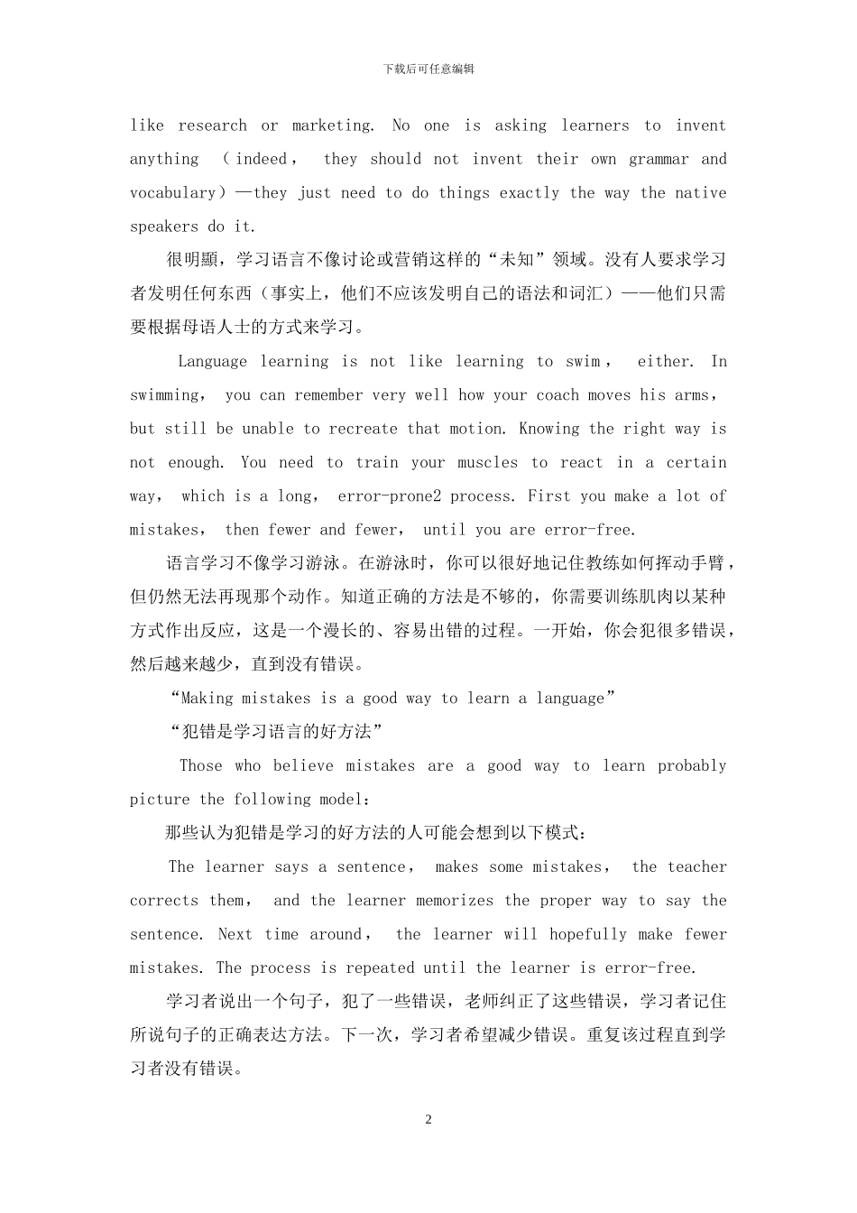 错误在语言学习中的作用_第2页