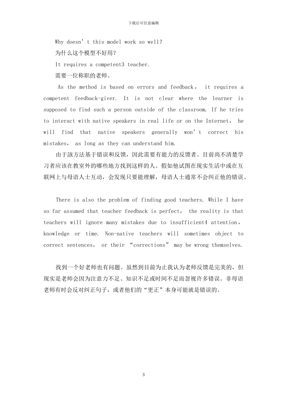 错误在语言学习中的作用_第3页