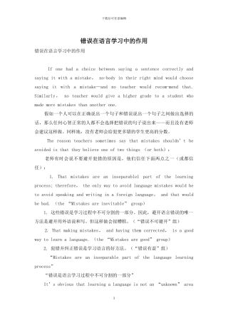 错误在语言学习中的作用