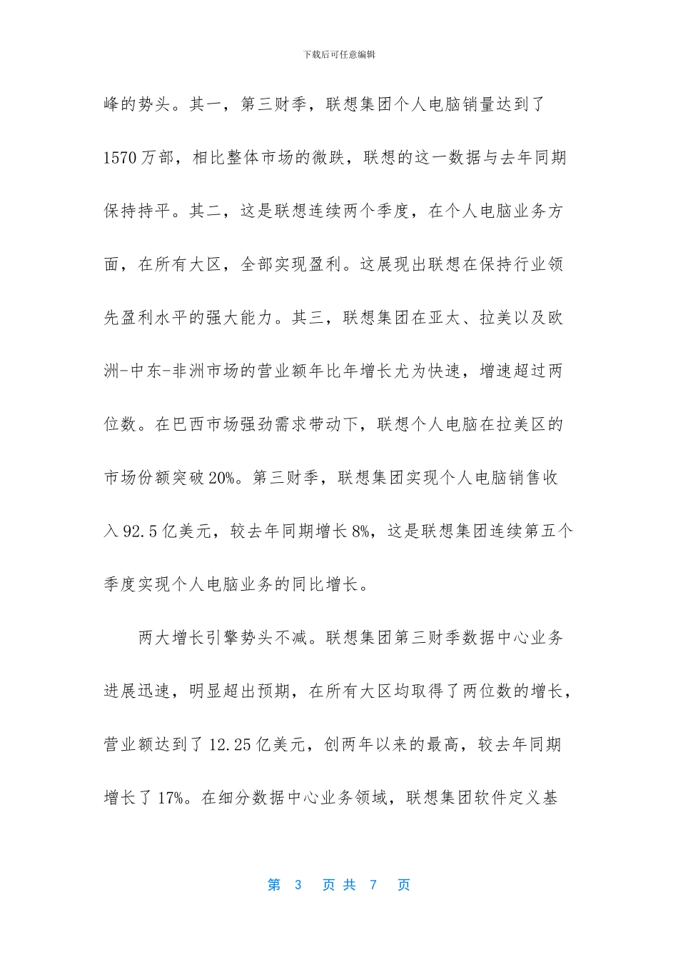 锐亚科技首推FogPOD新零售解决方案_第3页