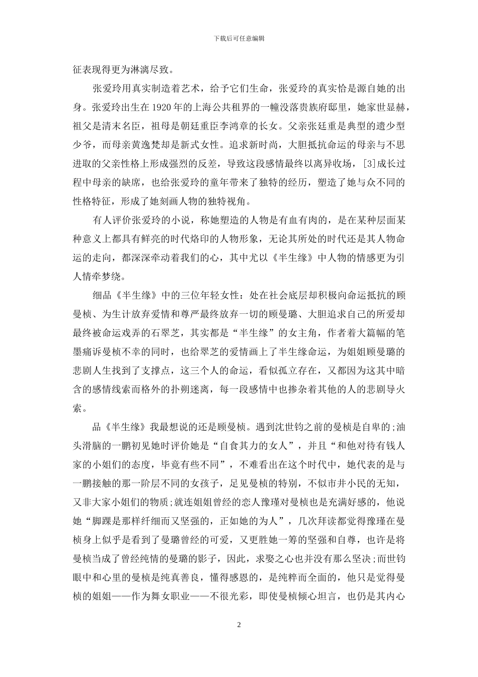 错过就是永远-再见已成惘然_第2页