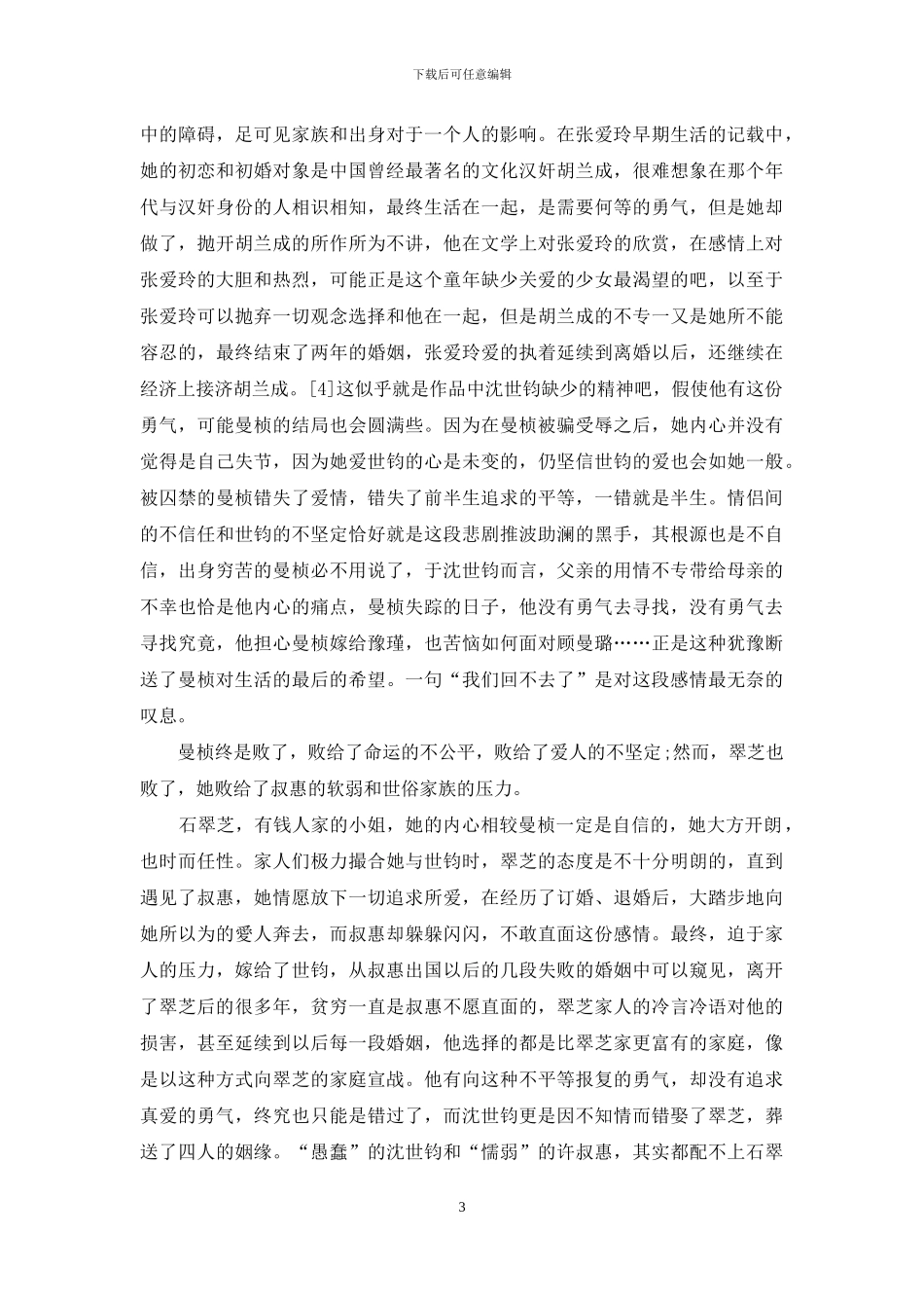 错过就是永远-再见已成惘然_第3页