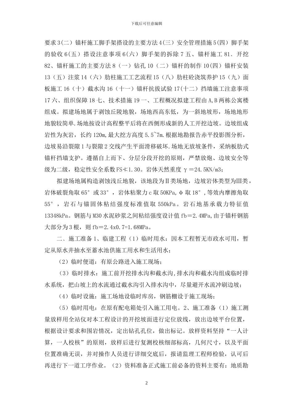 锚杆施工方案_第2页