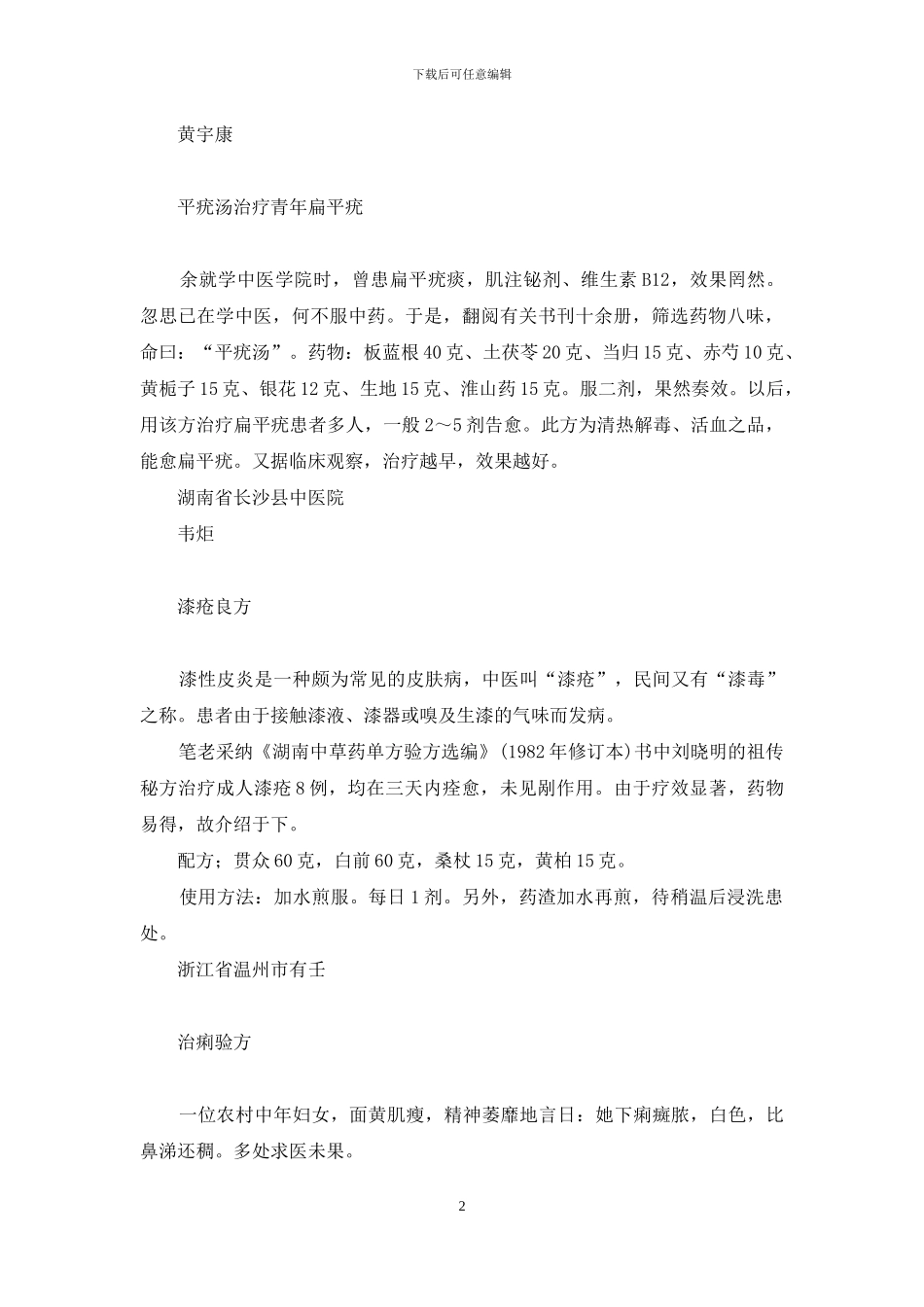 锡类散治疗肛门裂口等-锡类散-肛门里面_第2页