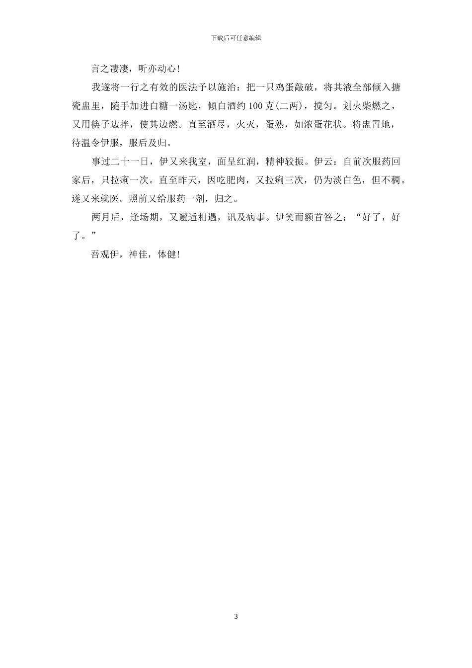 锡类散治疗肛门裂口等-锡类散-肛门里面_第3页