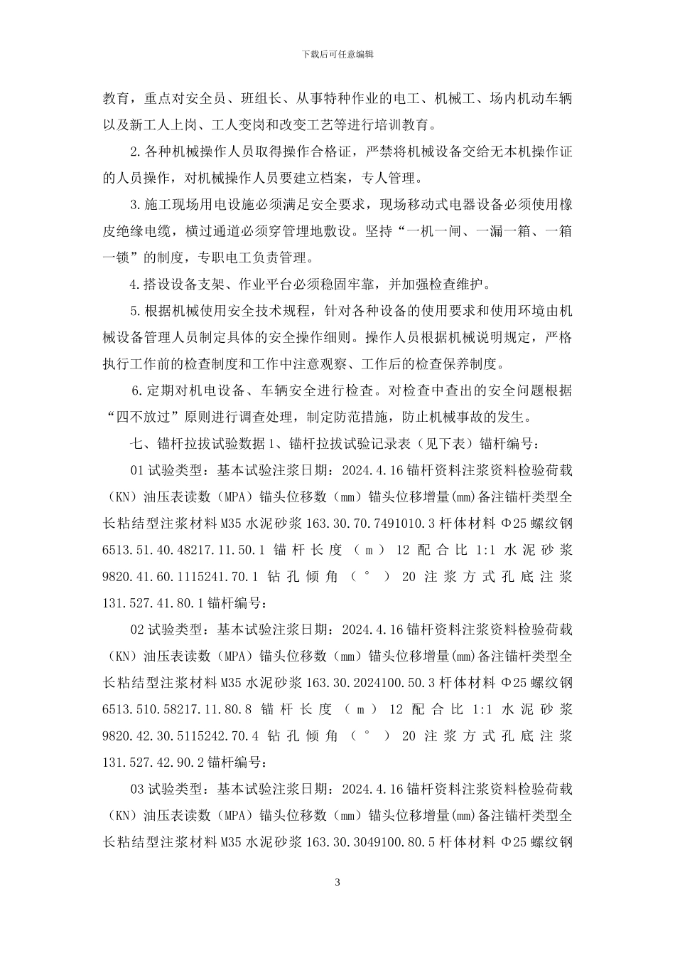 锚杆拉拔试验总结报告_第3页