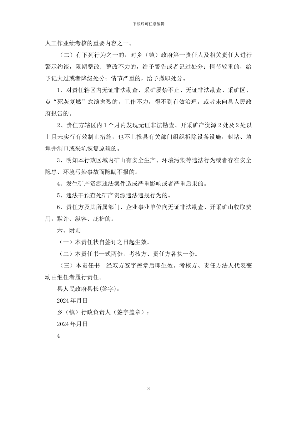 锰矿、铝土矿矿产资源监管责任状_第3页