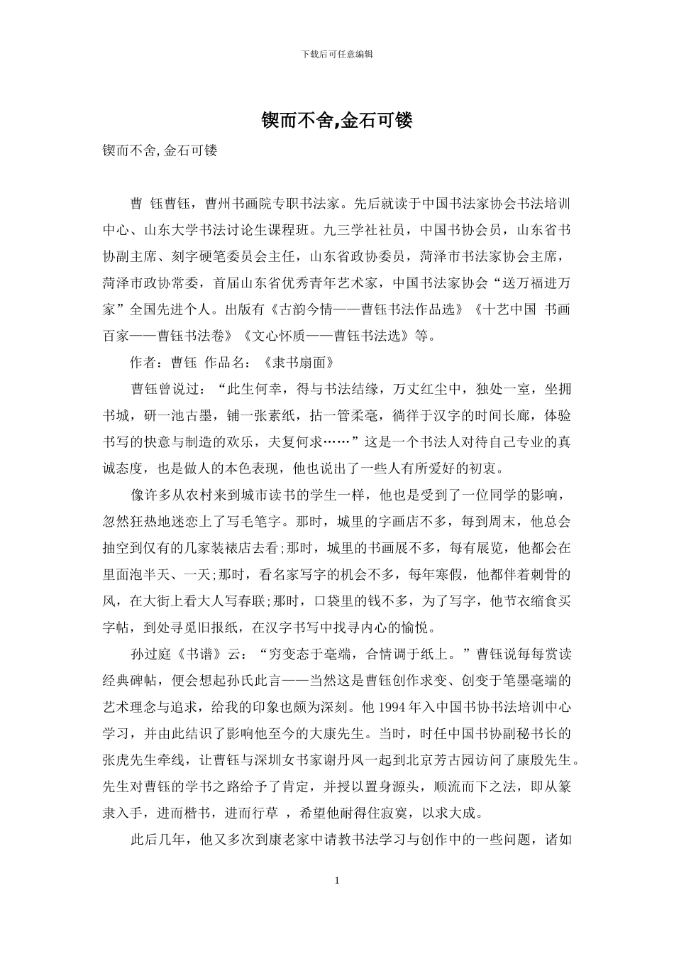 锲而不舍-金石可镂_第1页