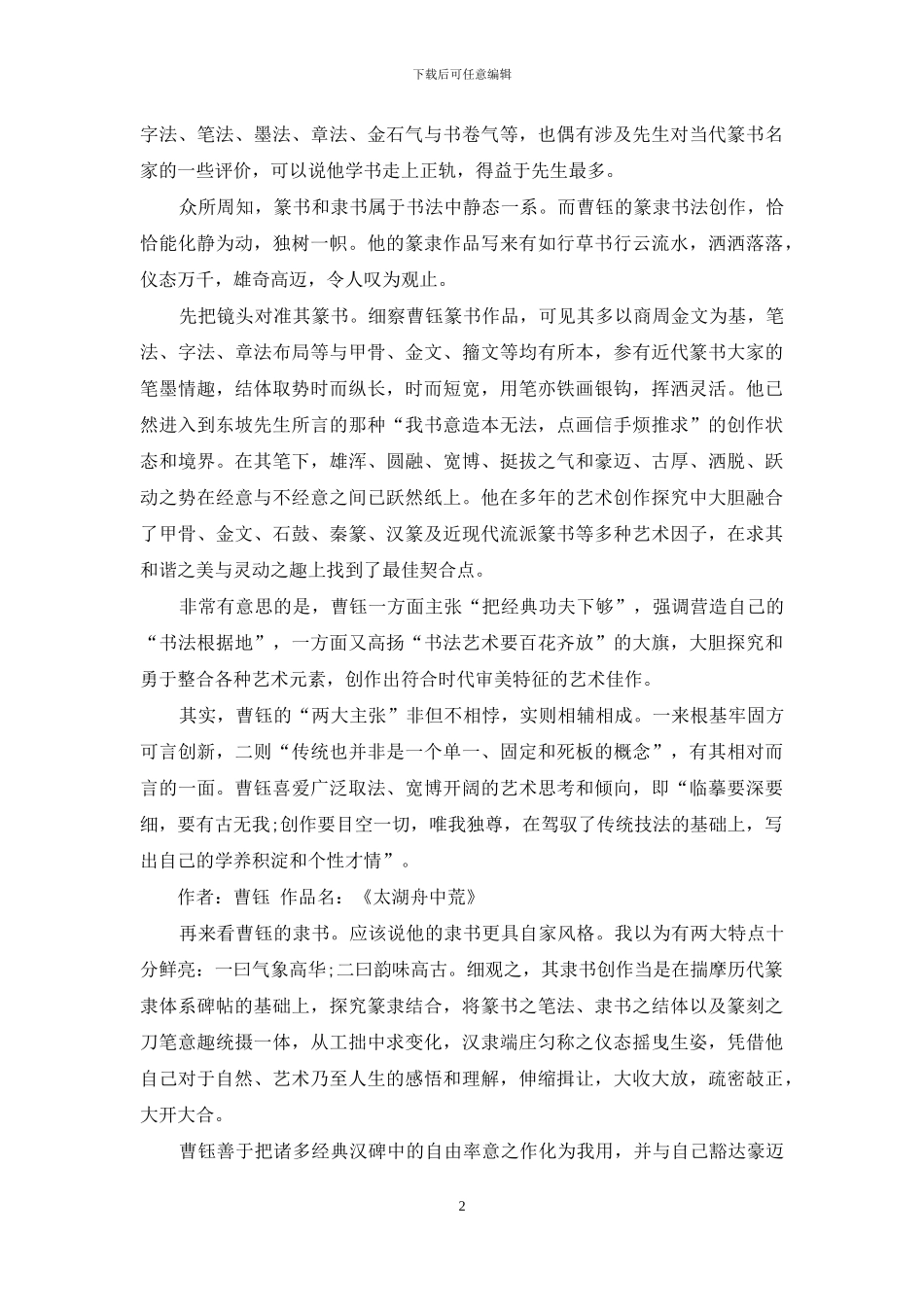 锲而不舍-金石可镂_第2页