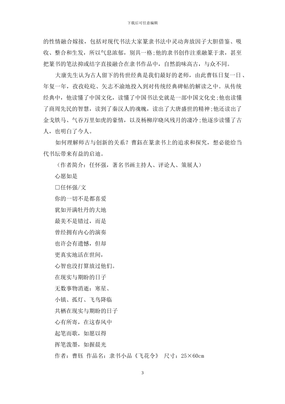 锲而不舍-金石可镂_第3页