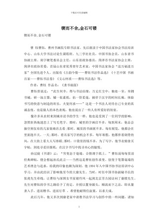 锲而不舍-金石可镂
