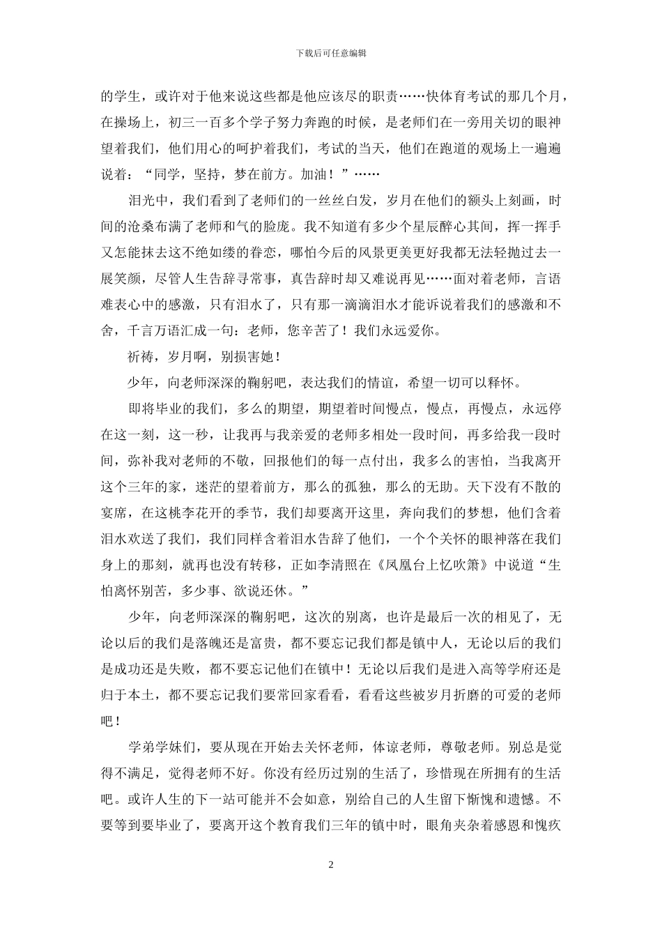 镇中-我们三年的家_第2页