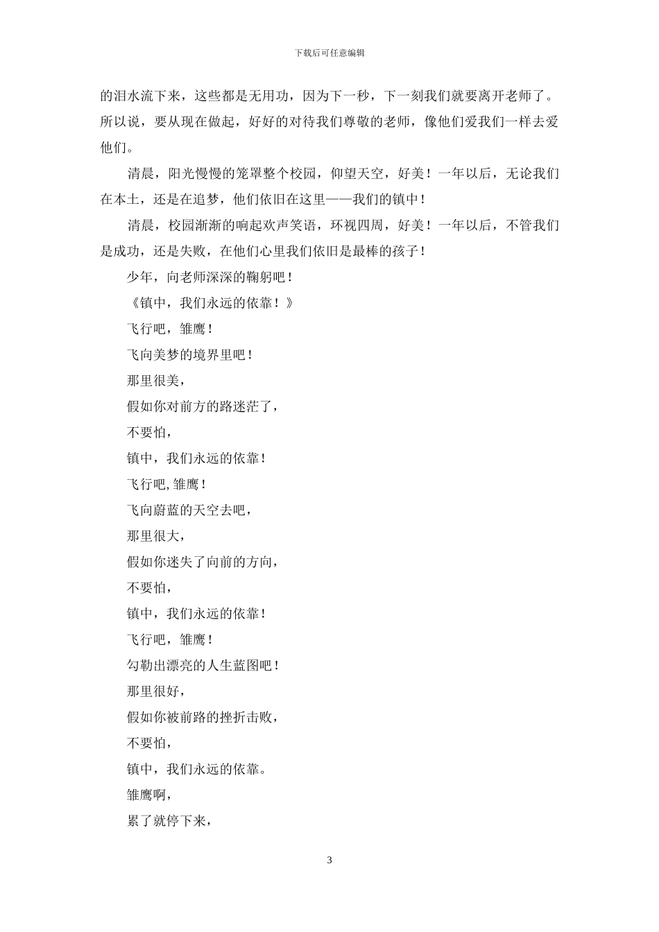 镇中-我们三年的家_第3页