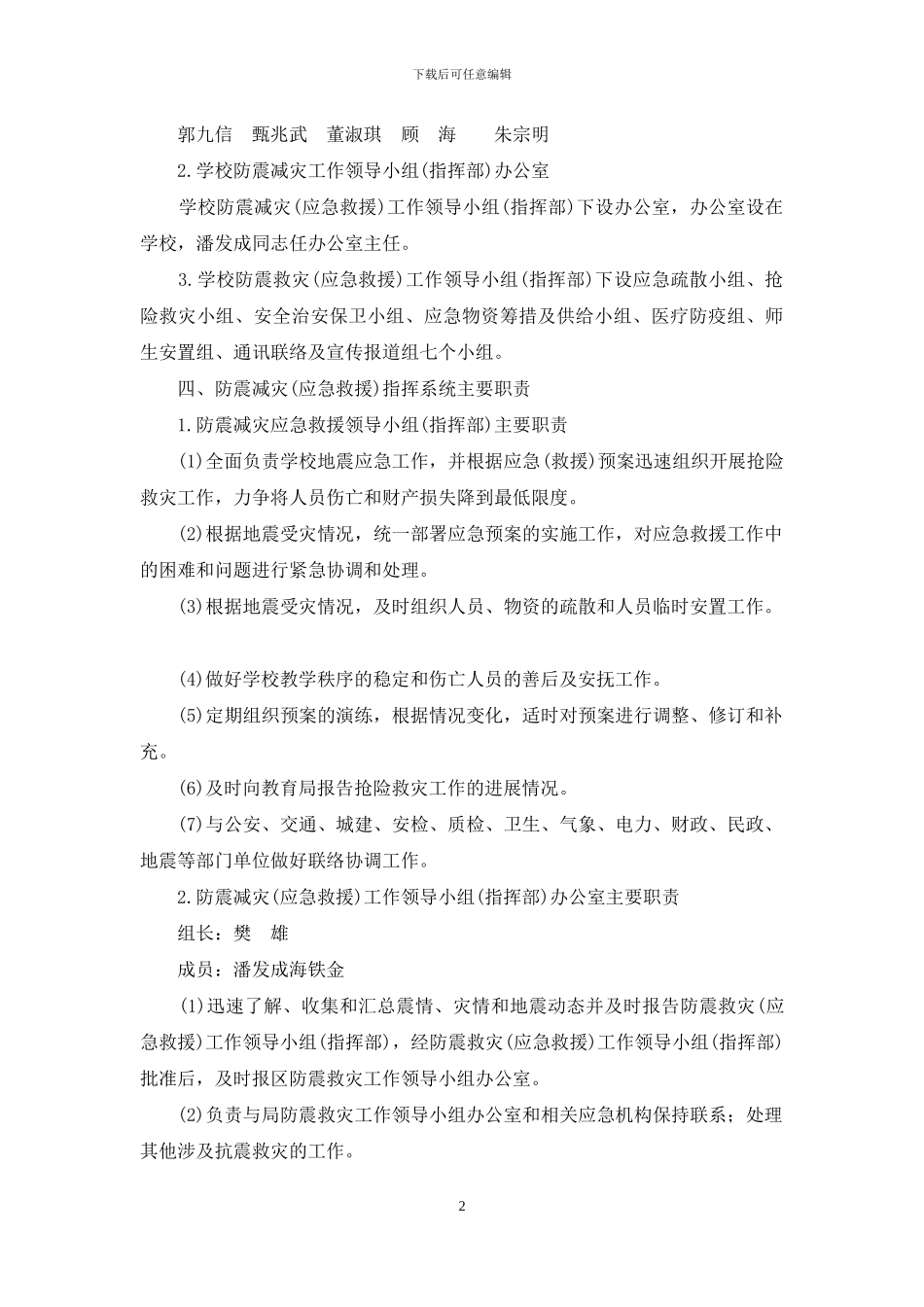 镇中心学校地震应急预案_第2页