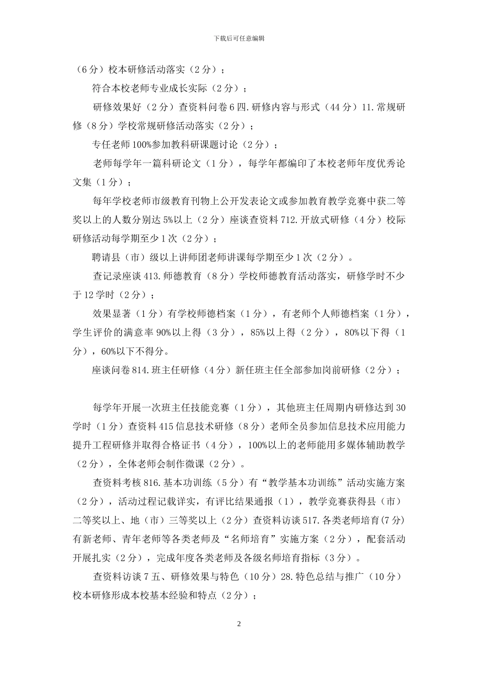 镇中心小学校本研修“达标创示范”自查表_第2页