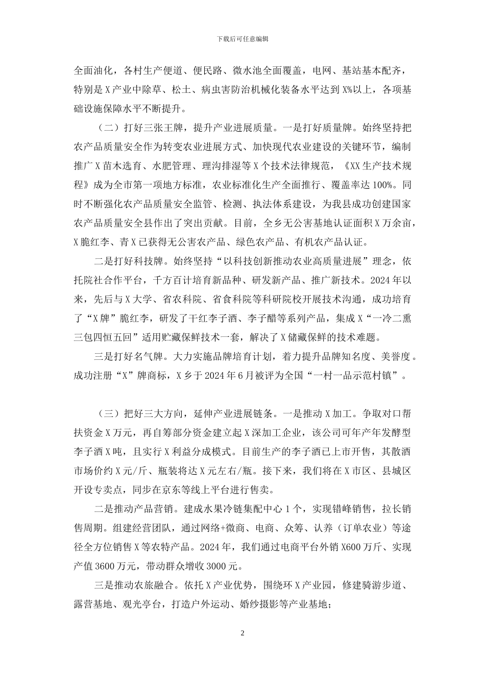 镇乡村振兴产业发展情况汇报交流发言材料_第2页