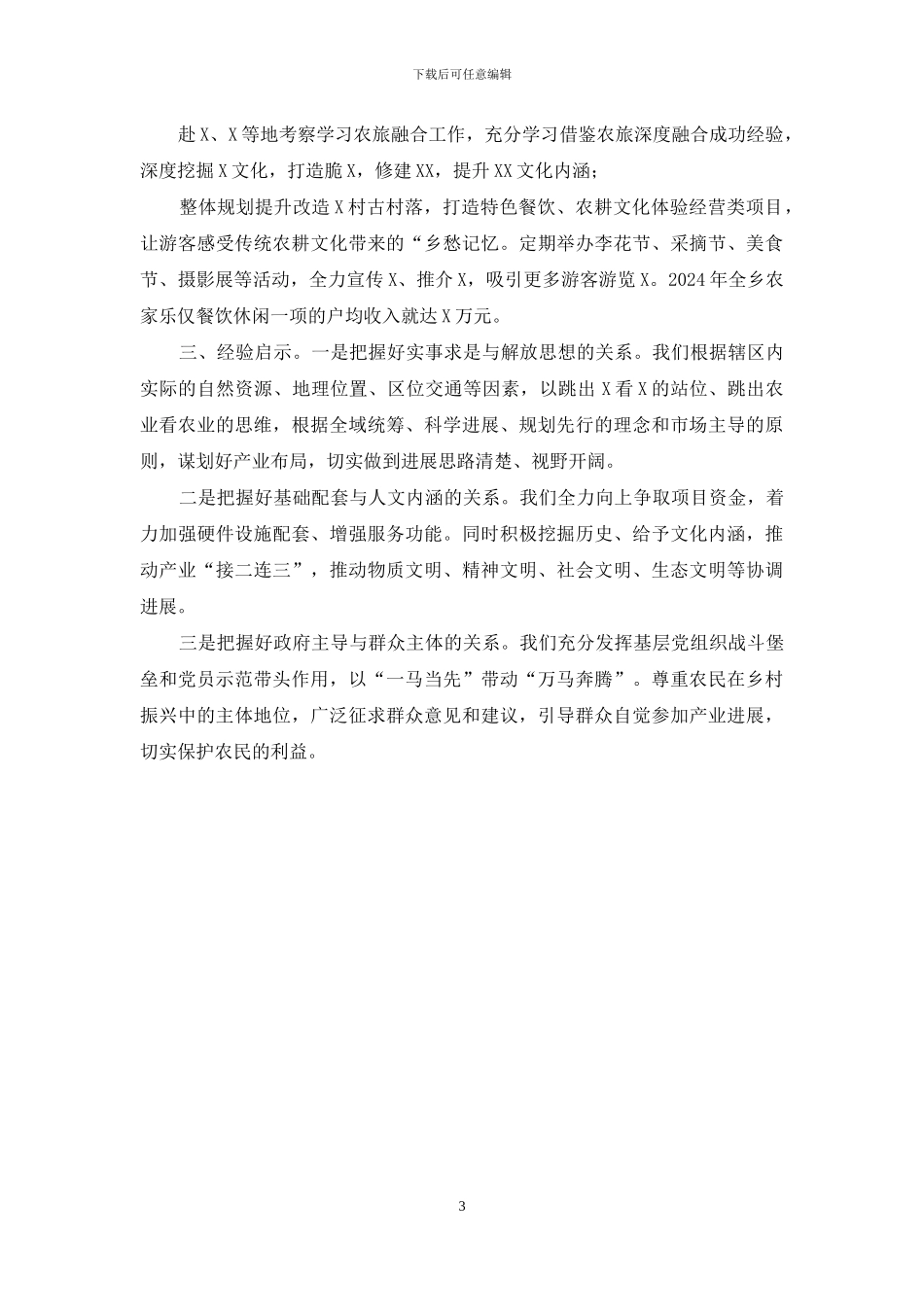 镇乡村振兴产业发展情况汇报交流发言材料_第3页