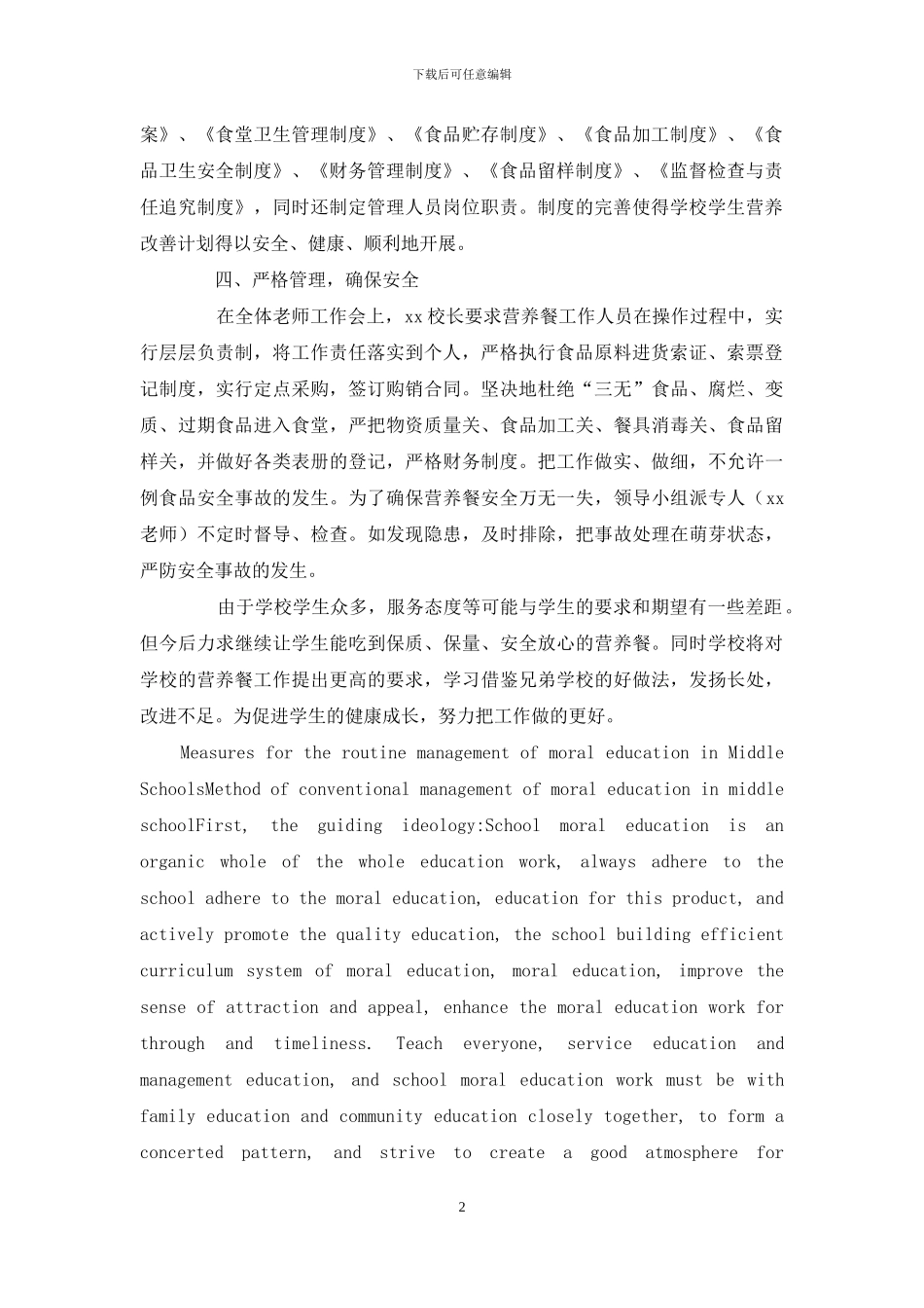 镇中心校学生营养餐工作总结_第2页