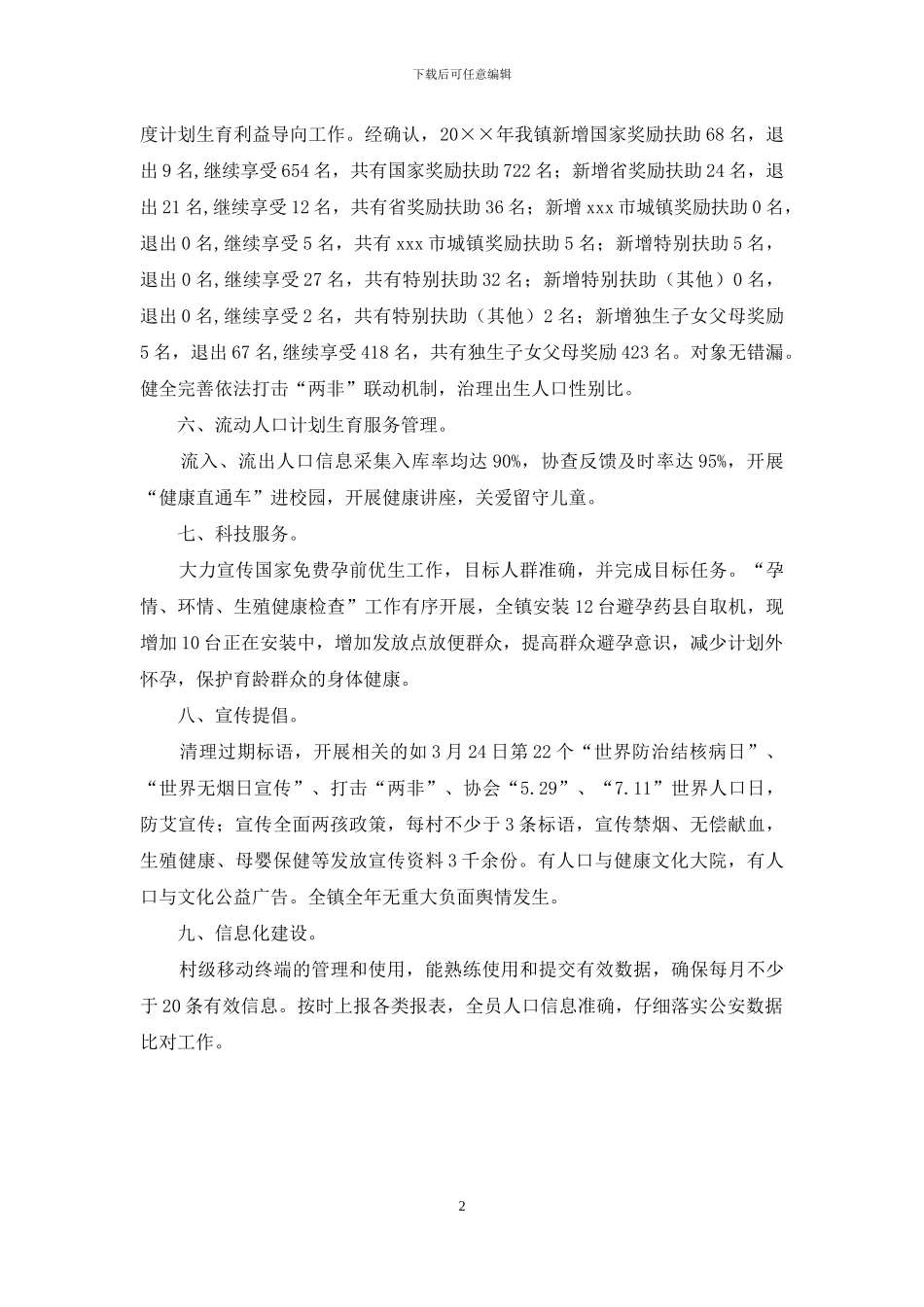 镇卫计工作自查报告_第2页