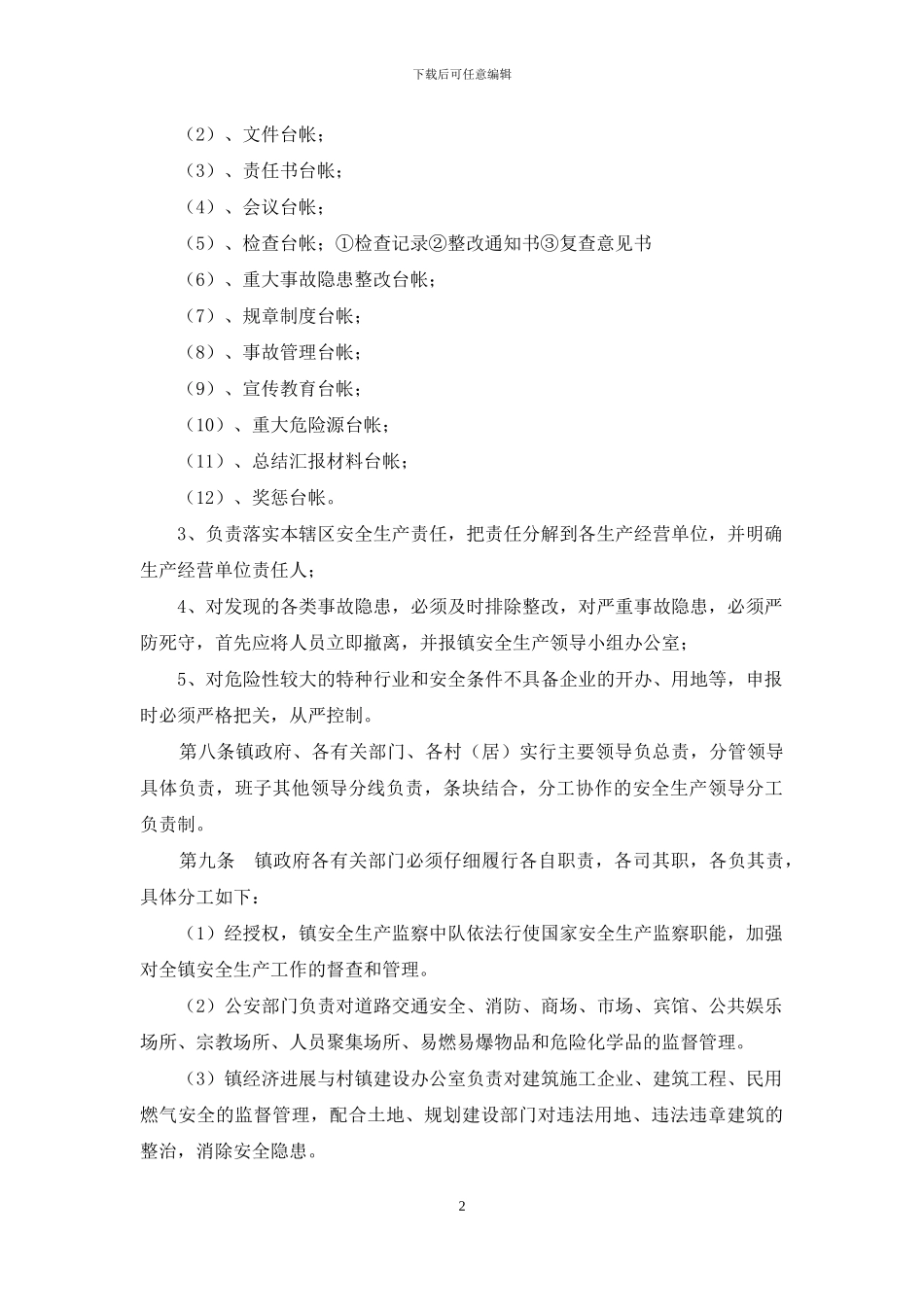 镇安全生产工作责任制_第2页