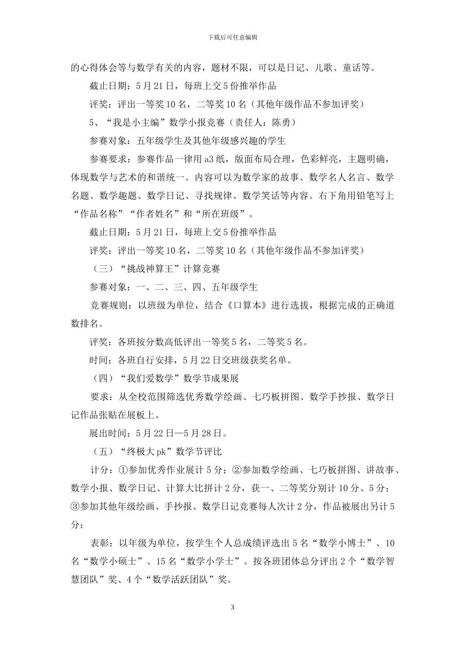 镇安小学“智慧数学节”活动方案_第3页