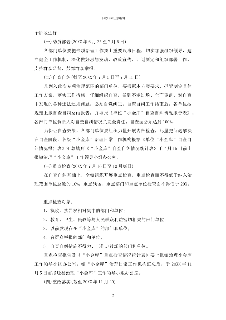 镇小金库专项治理自查报告_第2页