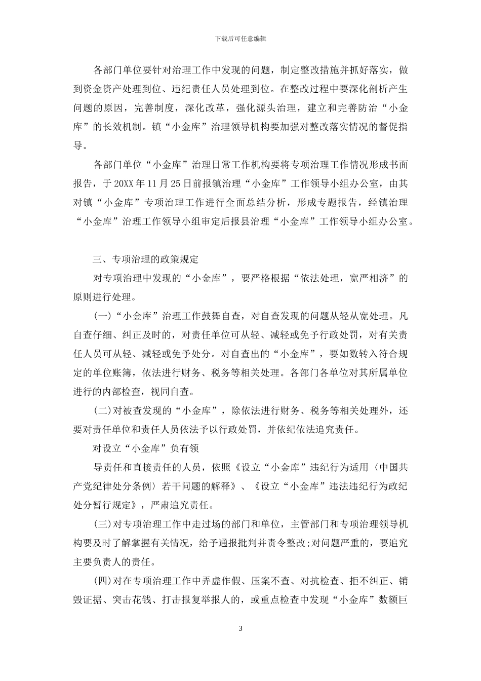 镇小金库专项治理自查报告_第3页