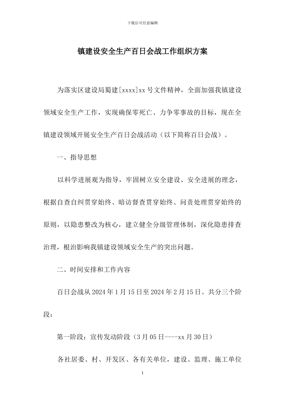 镇建设安全生产百日会战工作组织方案_第1页