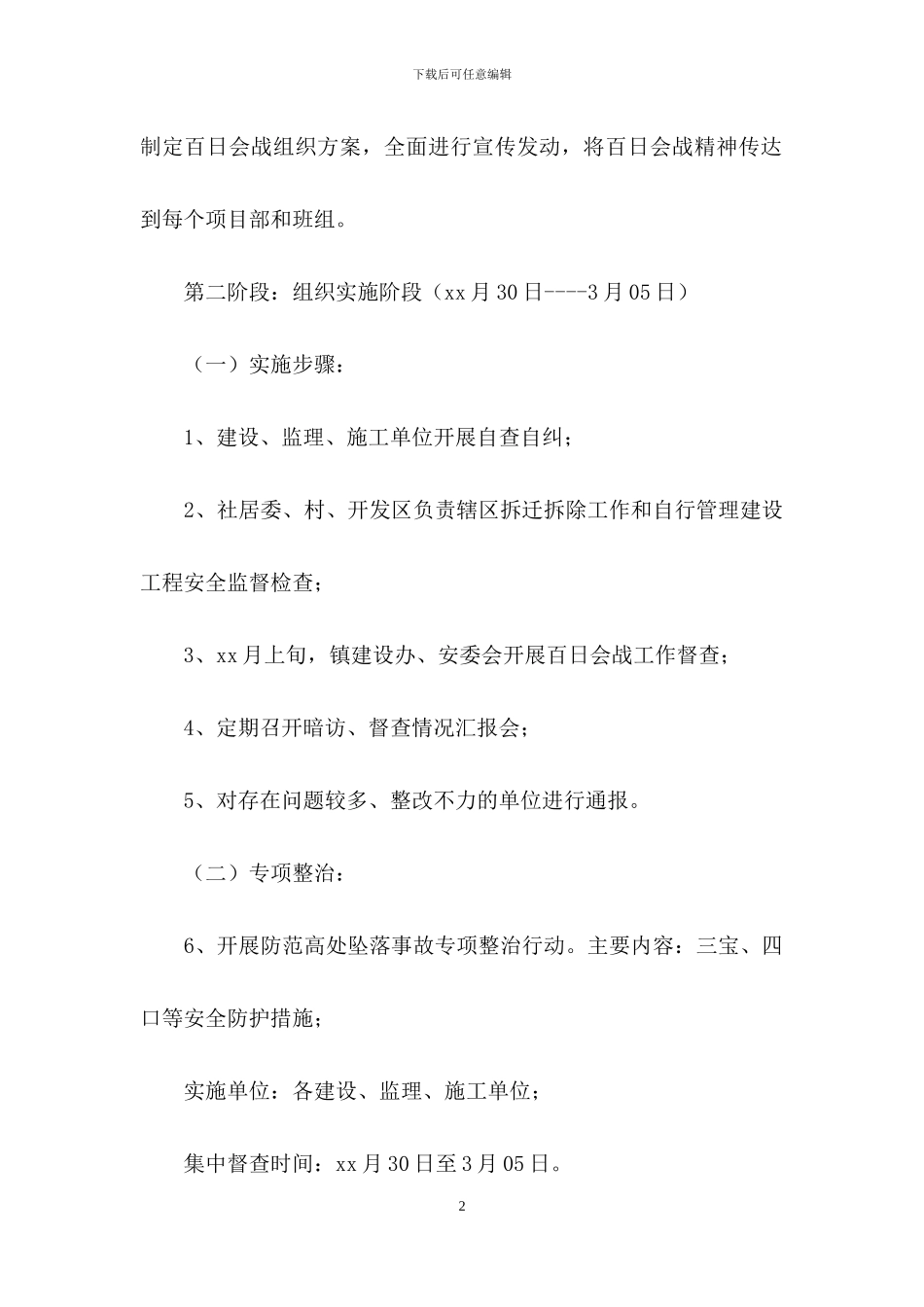 镇建设安全生产百日会战工作组织方案_第2页