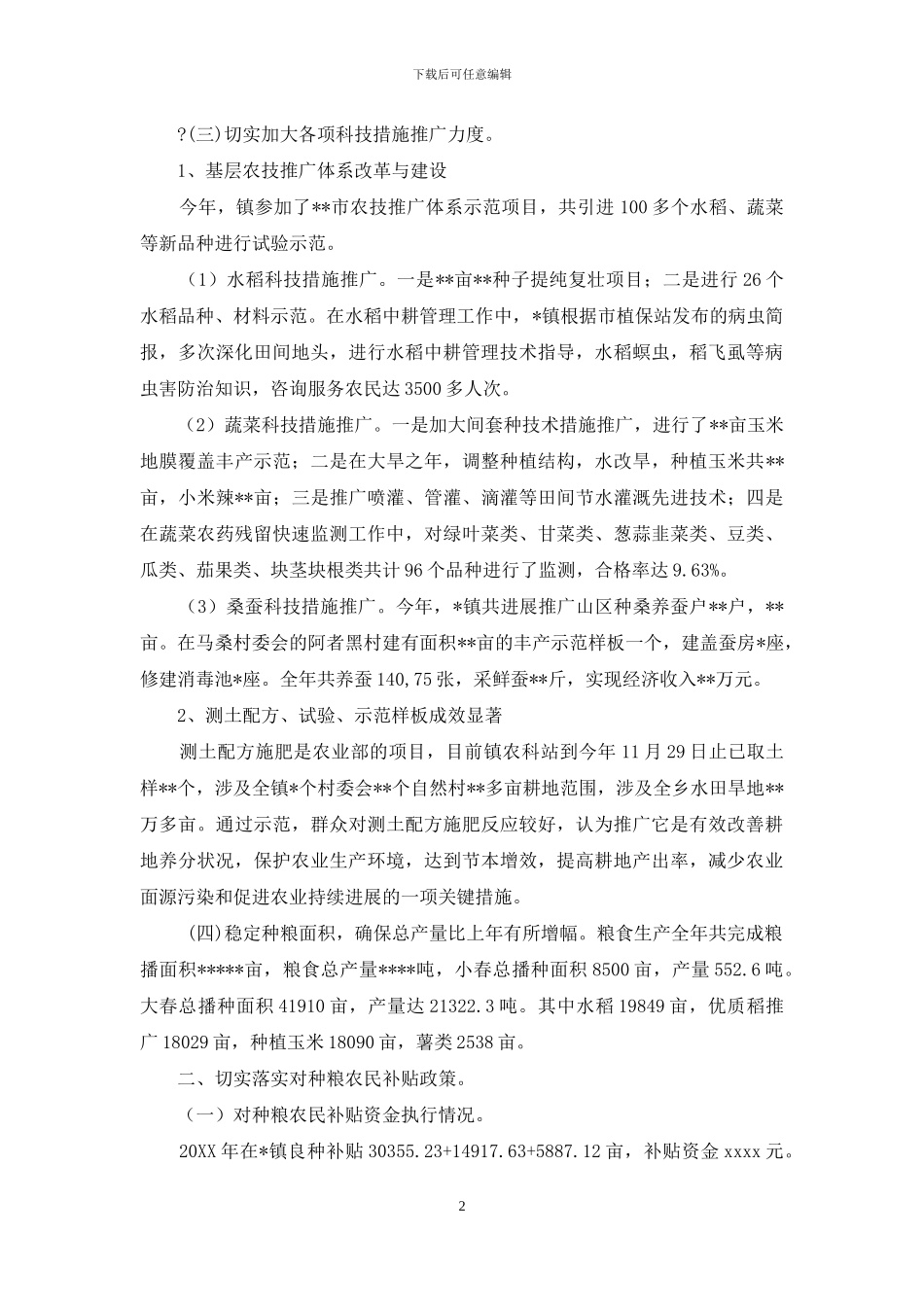 镇有关2024年粮食行政首长负责制工作完成情况自查报告_第2页