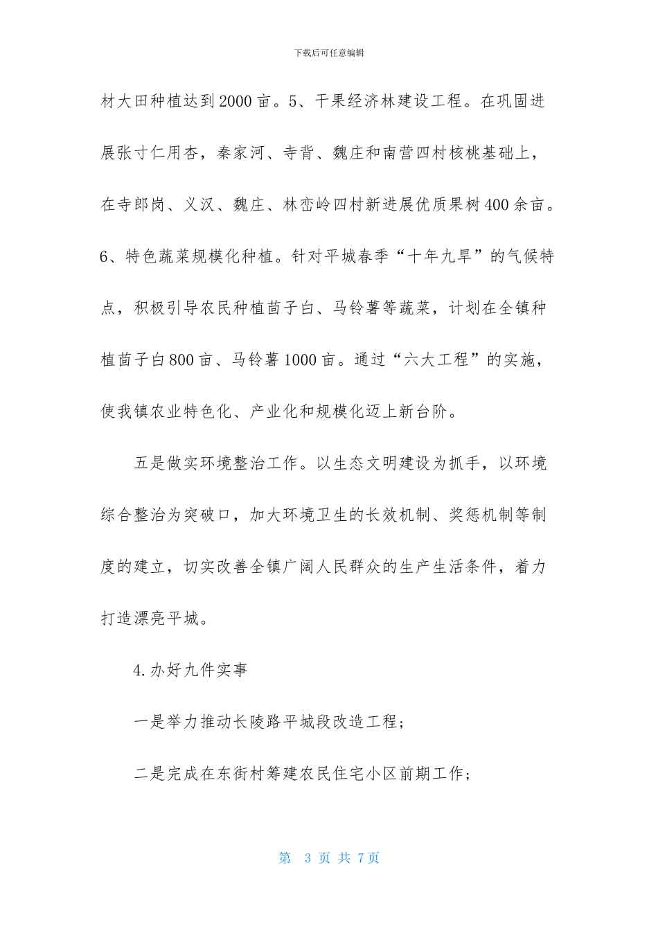 镇政府领导班子个人年终述职报告范文_第3页