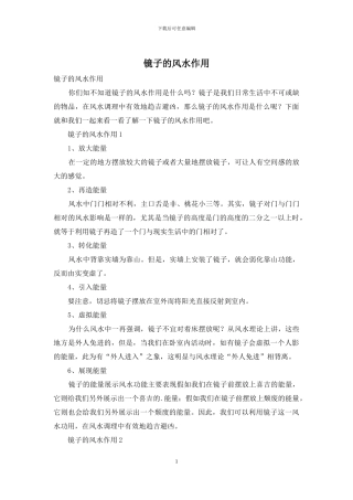 镜子的风水作用