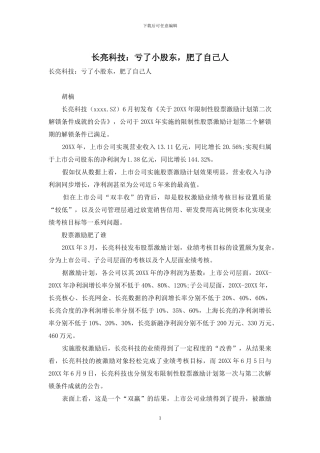 长亮科技：亏了小股东-肥了自己人