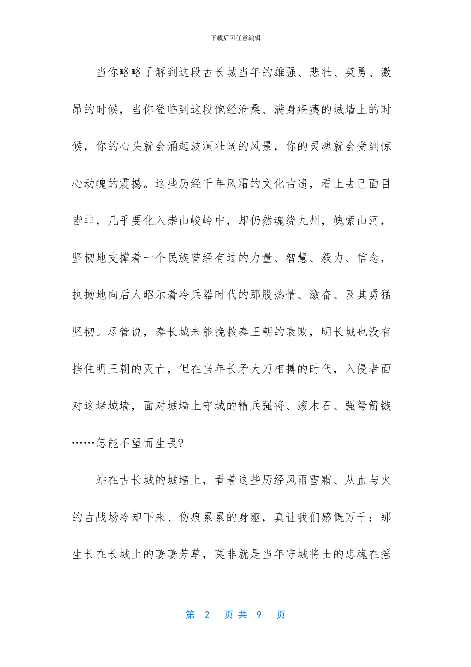 长城抒怀阅读题及答案_第2页