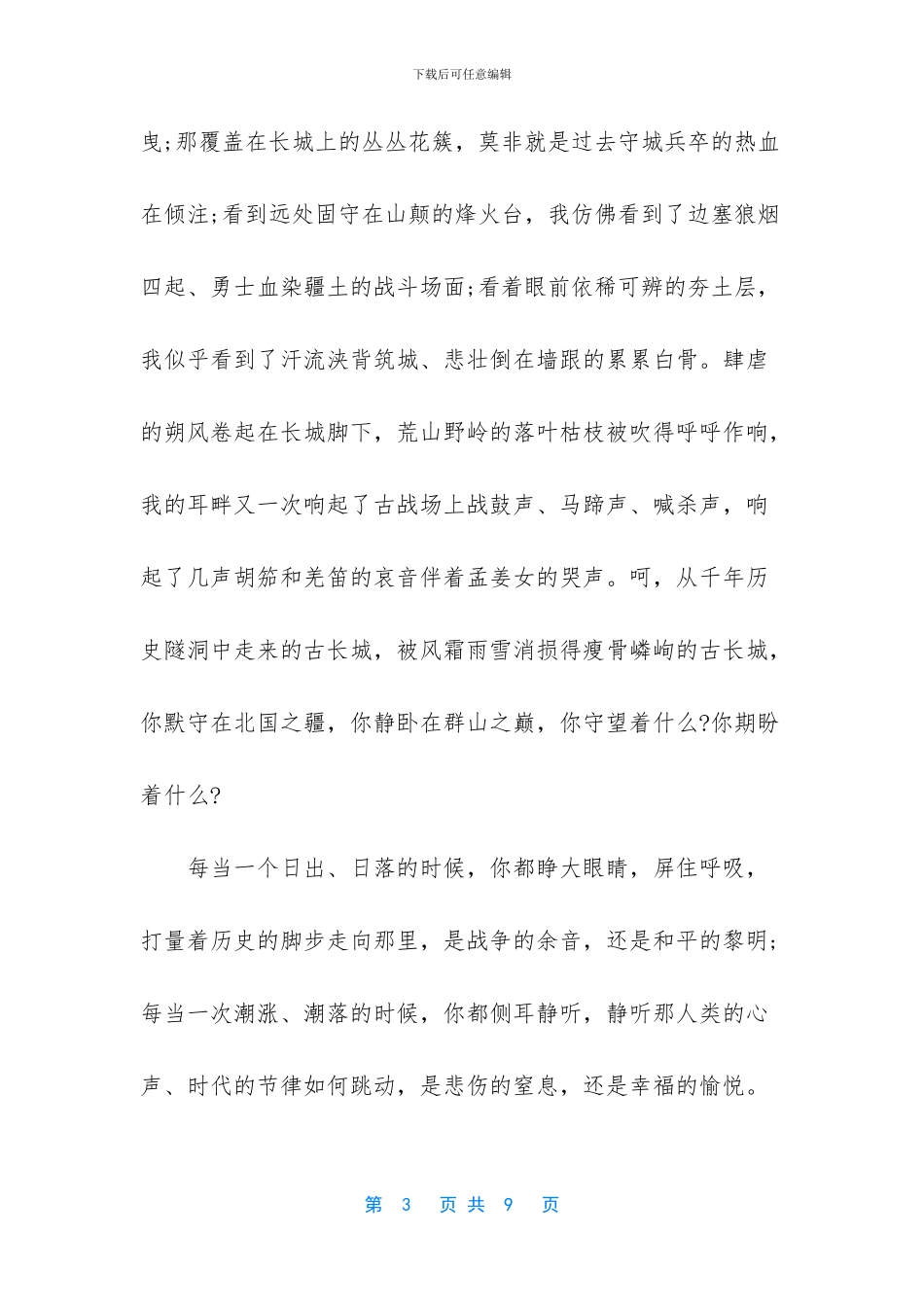 长城抒怀阅读题及答案_第3页