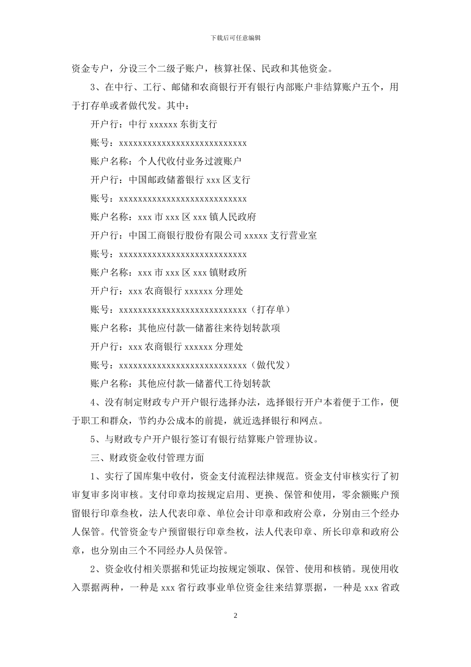 镇财政资金安全自查报告_第2页