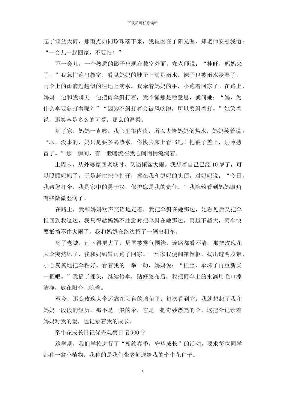 长大与没长大的区别-关于成长的作文_第3页